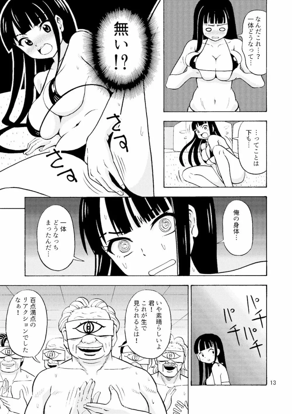 ブラック女の子工場 Page.14