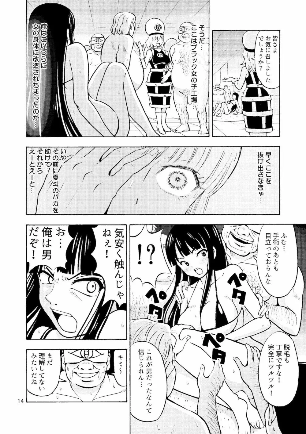 ブラック女の子工場 Page.15