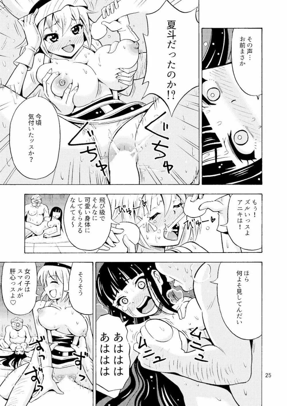 ブラック女の子工場 Page.26