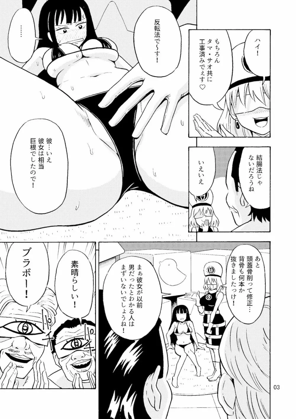 ブラック女の子工場 Page.4