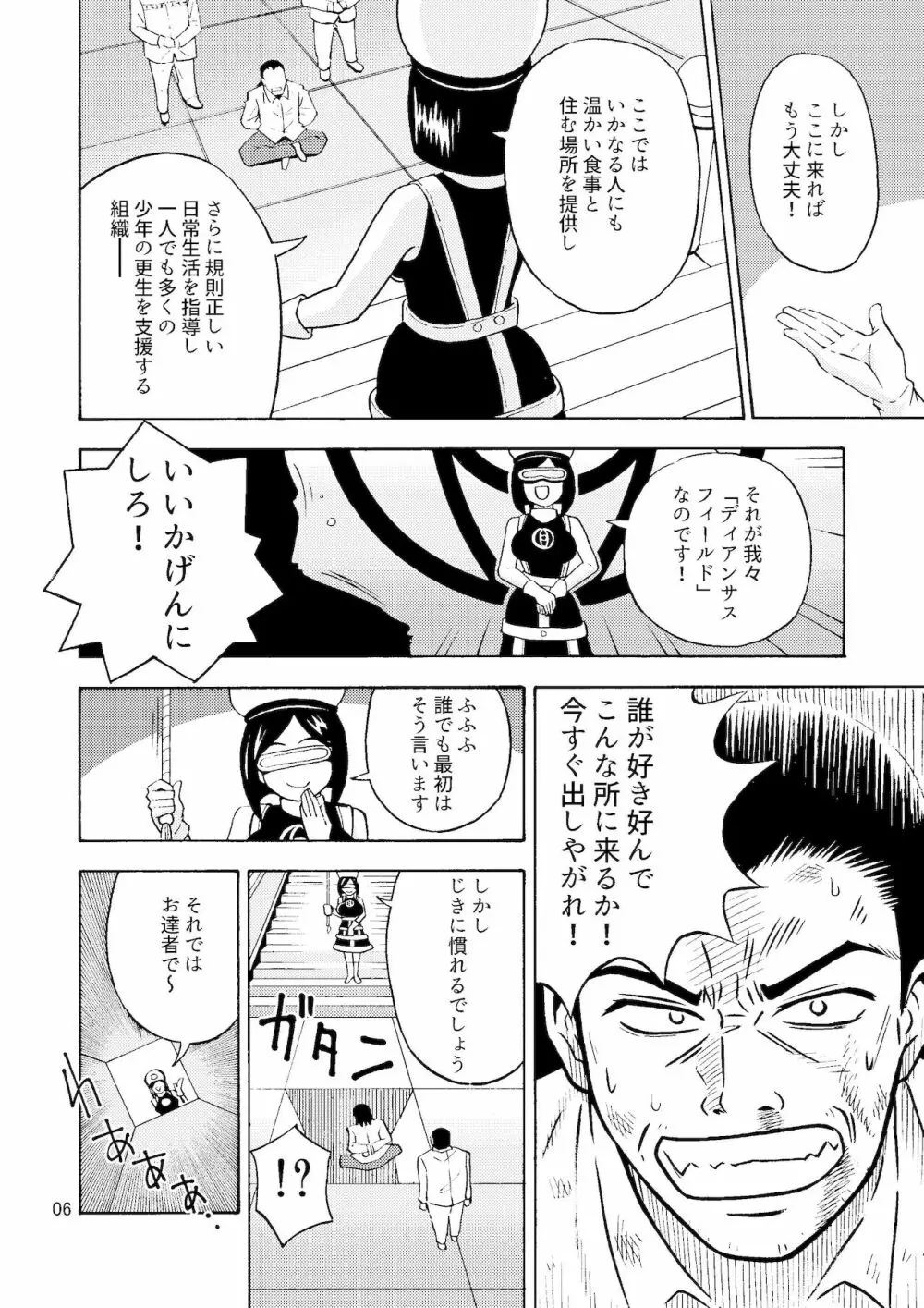 ブラック女の子工場 Page.7