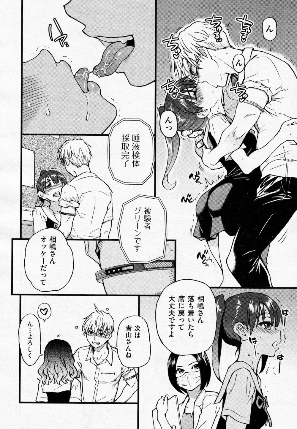 ここから先はセックスです！！ #1 Page.10