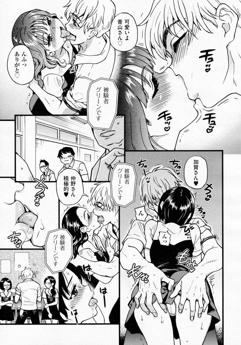 ここから先はセックスです！！ #1 Page.11