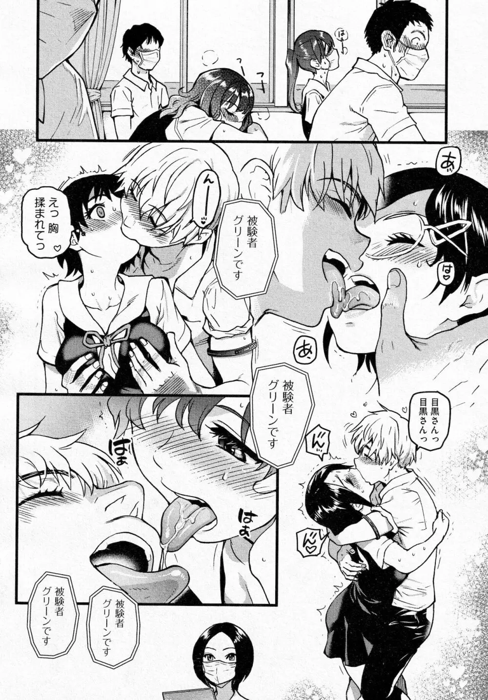 ここから先はセックスです！！ #1 Page.12