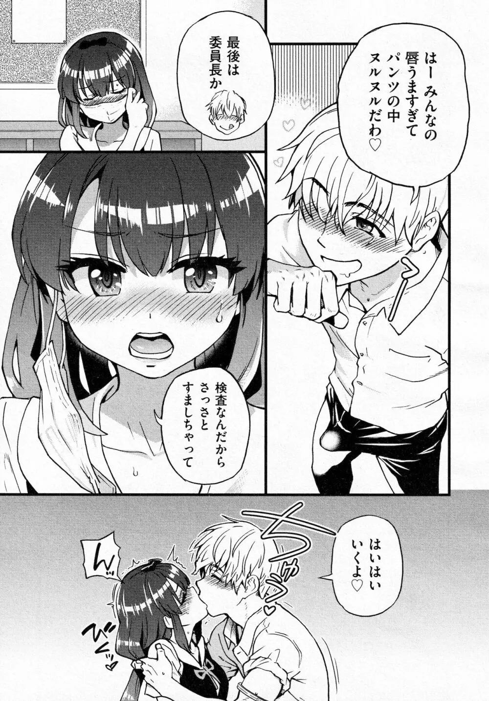 ここから先はセックスです！！ #1 Page.13