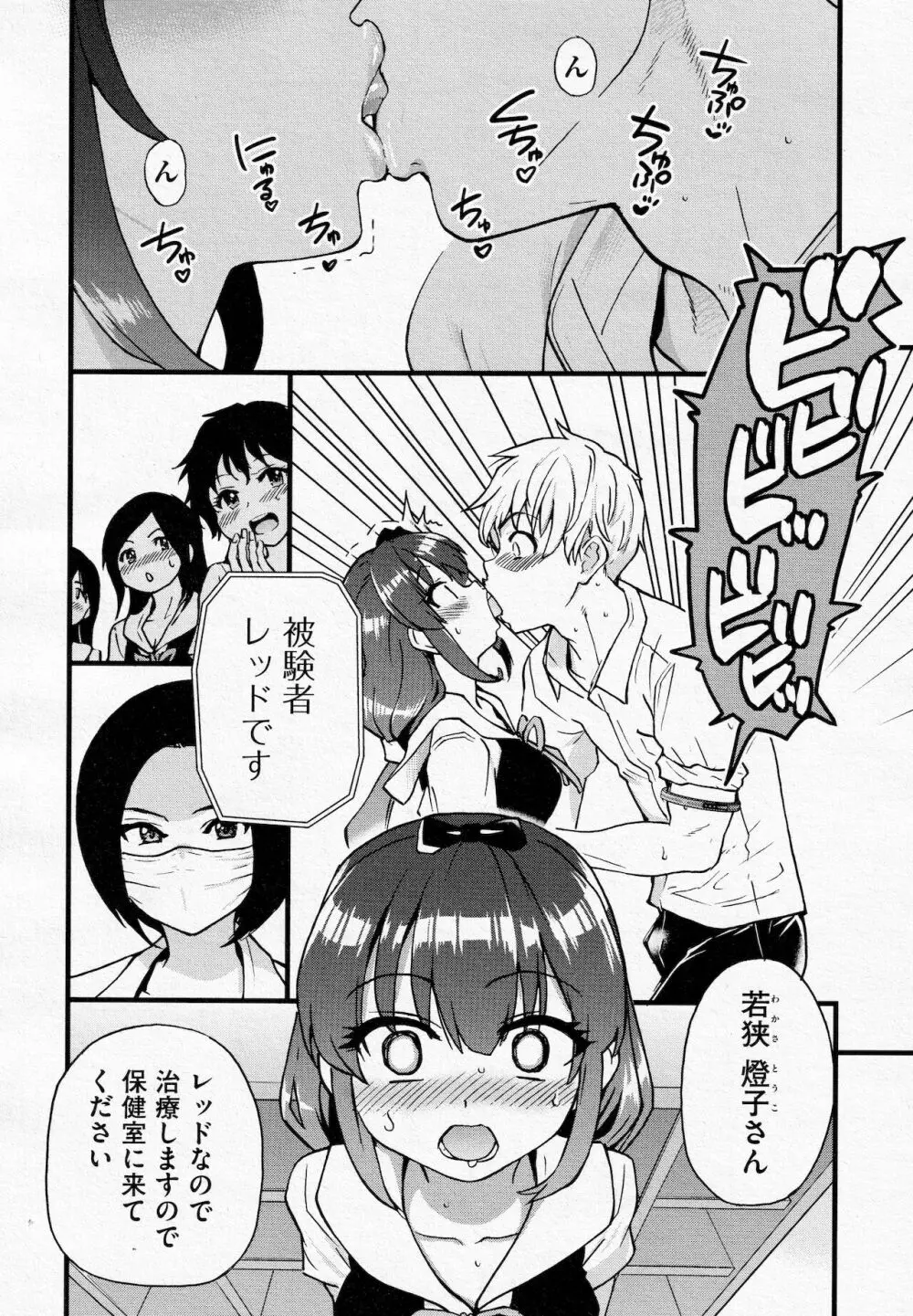 ここから先はセックスです！！ #1 Page.14