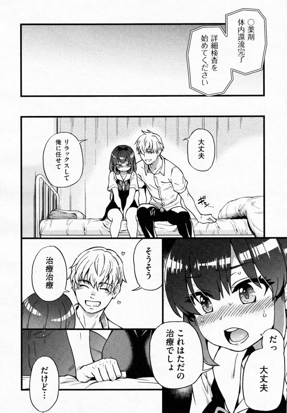 ここから先はセックスです！！ #1 Page.16