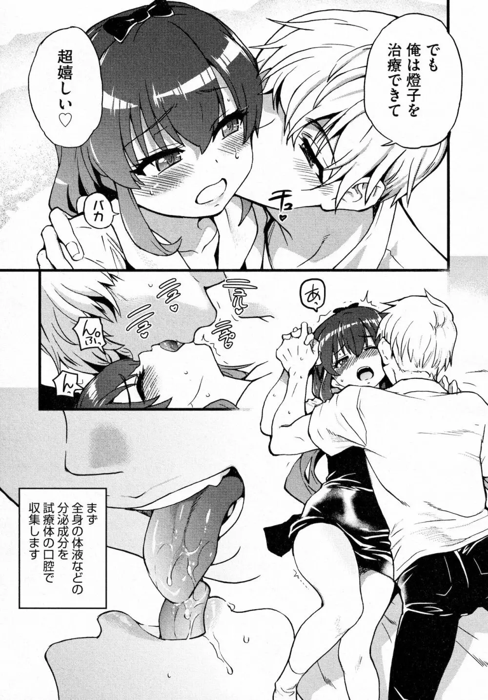 ここから先はセックスです！！ #1 Page.17