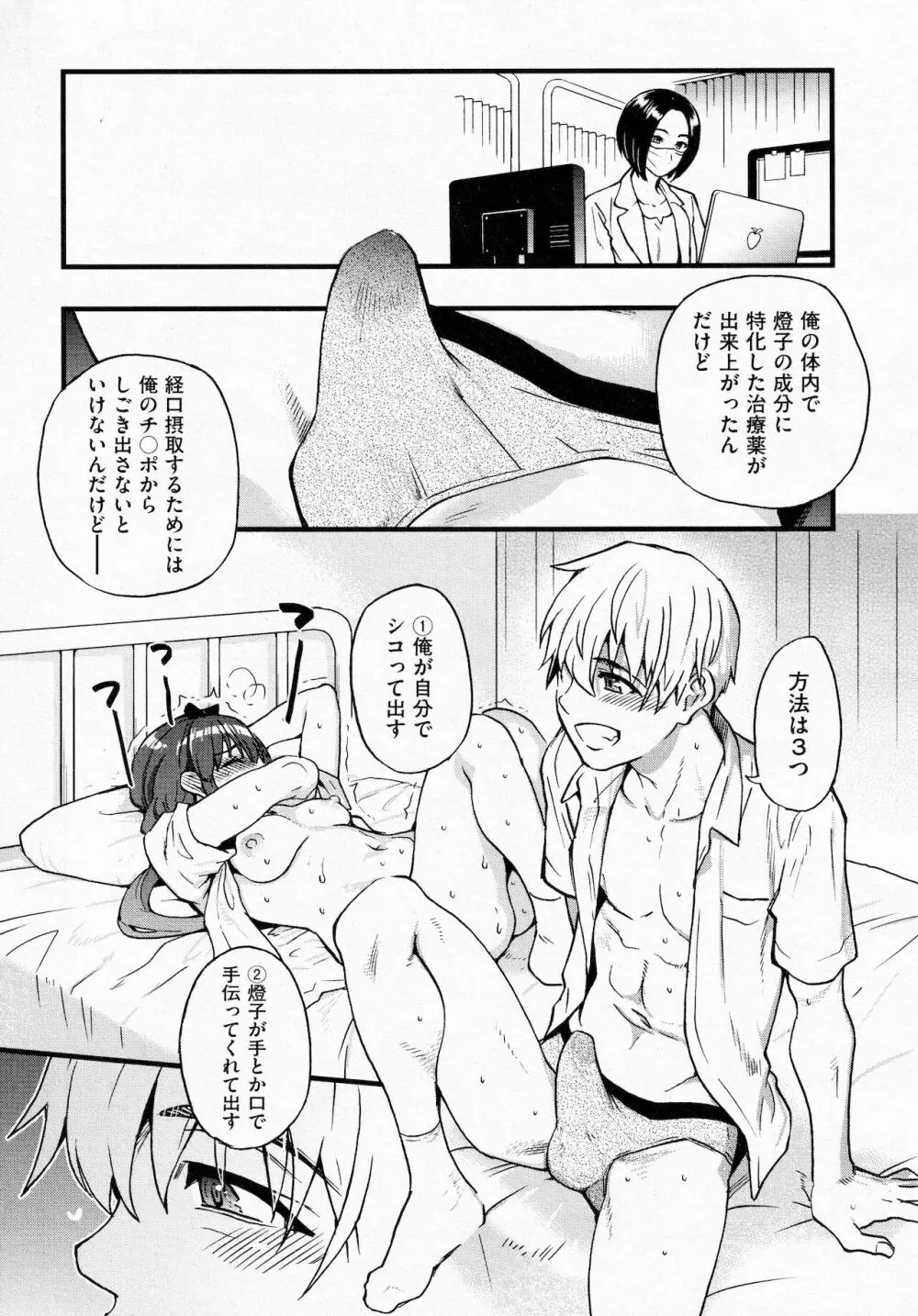 ここから先はセックスです！！ #1 Page.23