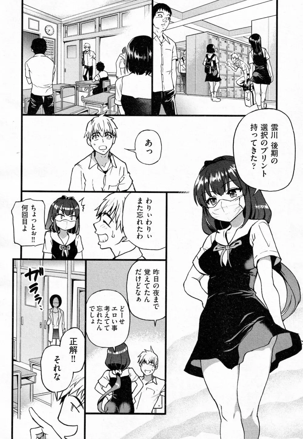 ここから先はセックスです！！ #1 Page.4