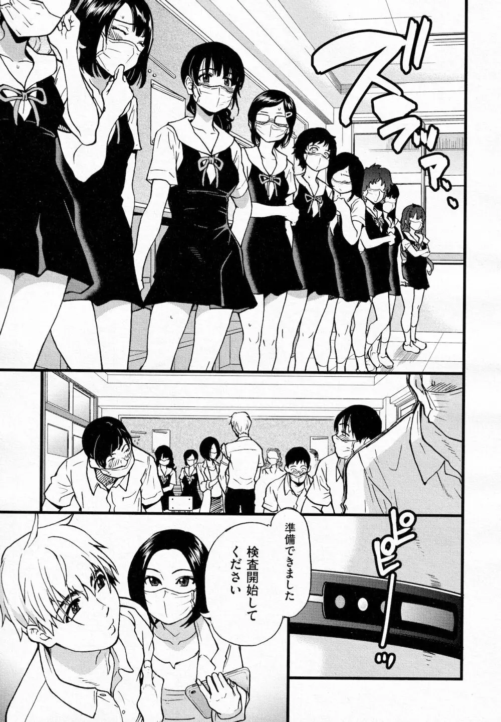 ここから先はセックスです！！ #1 Page.7