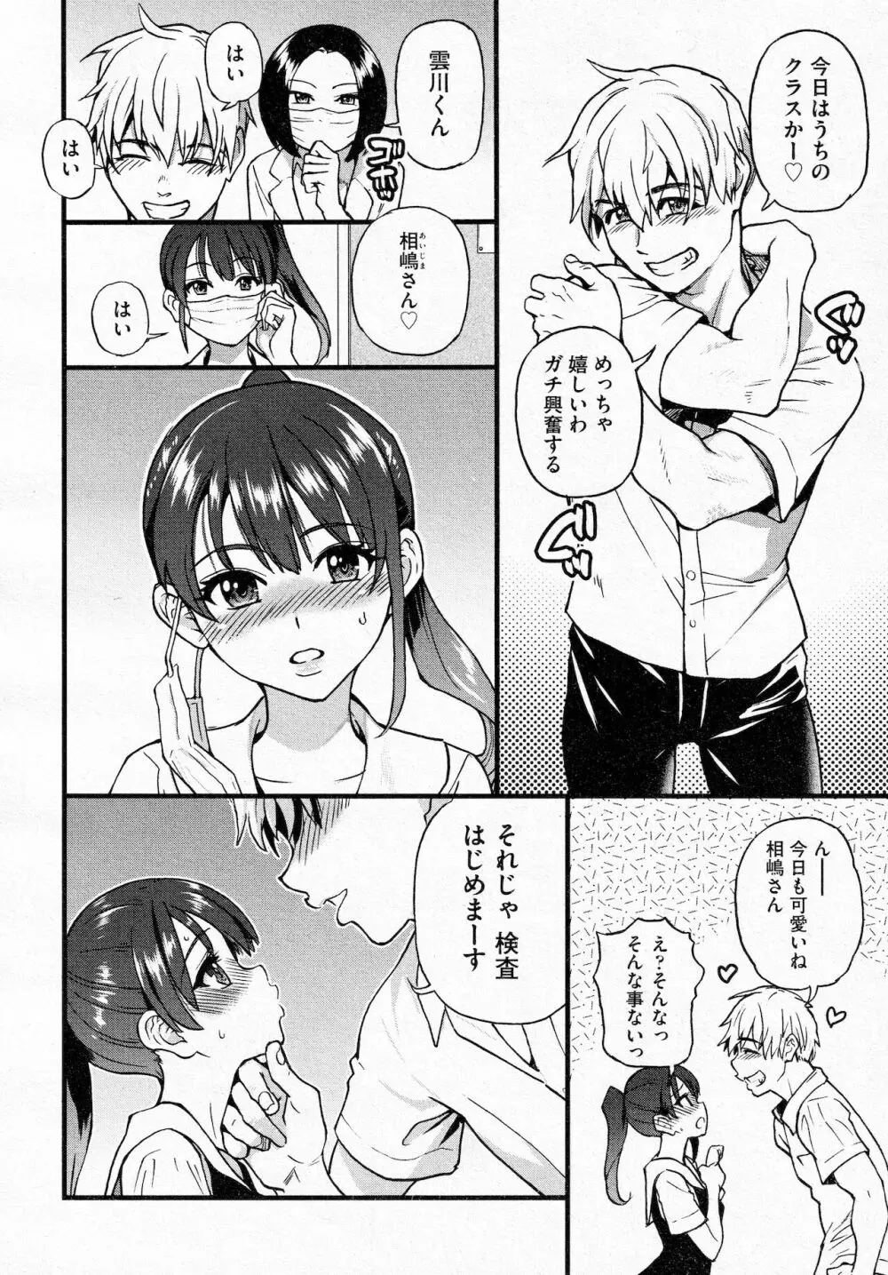 ここから先はセックスです！！ #1 Page.8