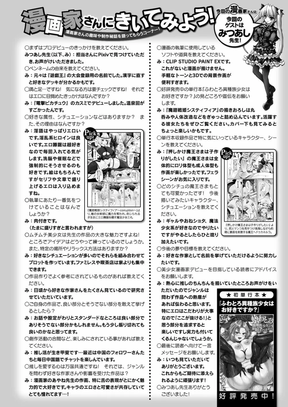 コミックアンリアル 2021年12月号 Vol.94 Page.470
