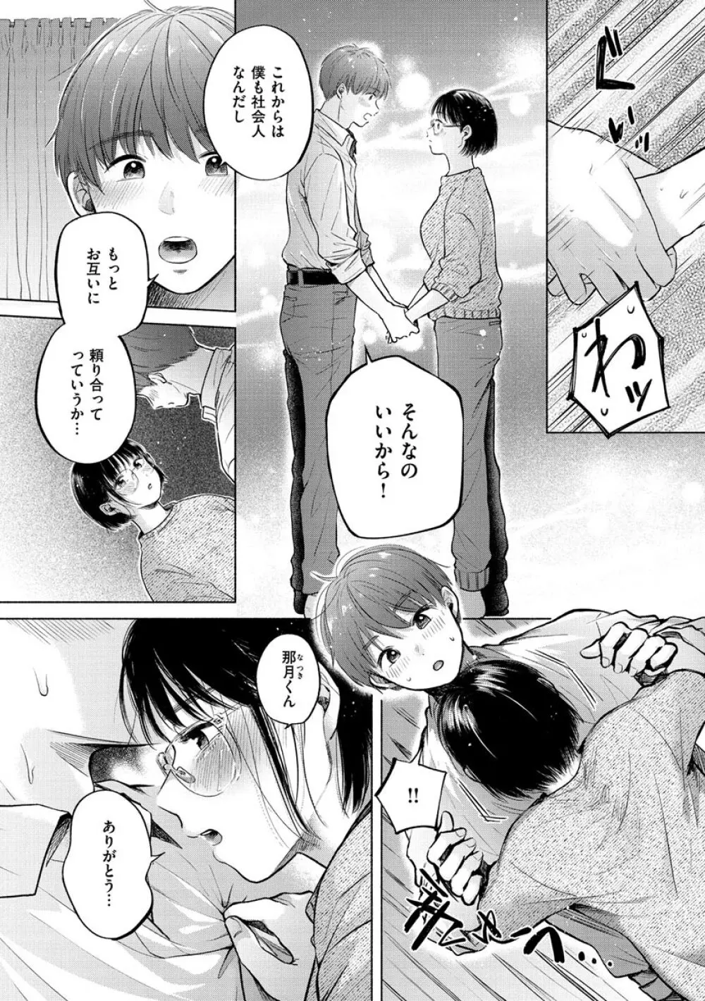 むきだし Page.100