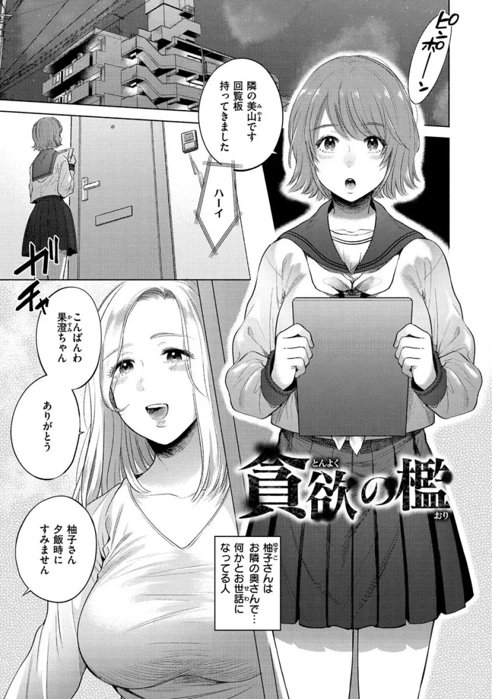 むきだし Page.31