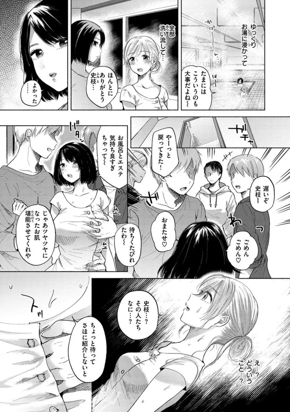 むきだし Page.58