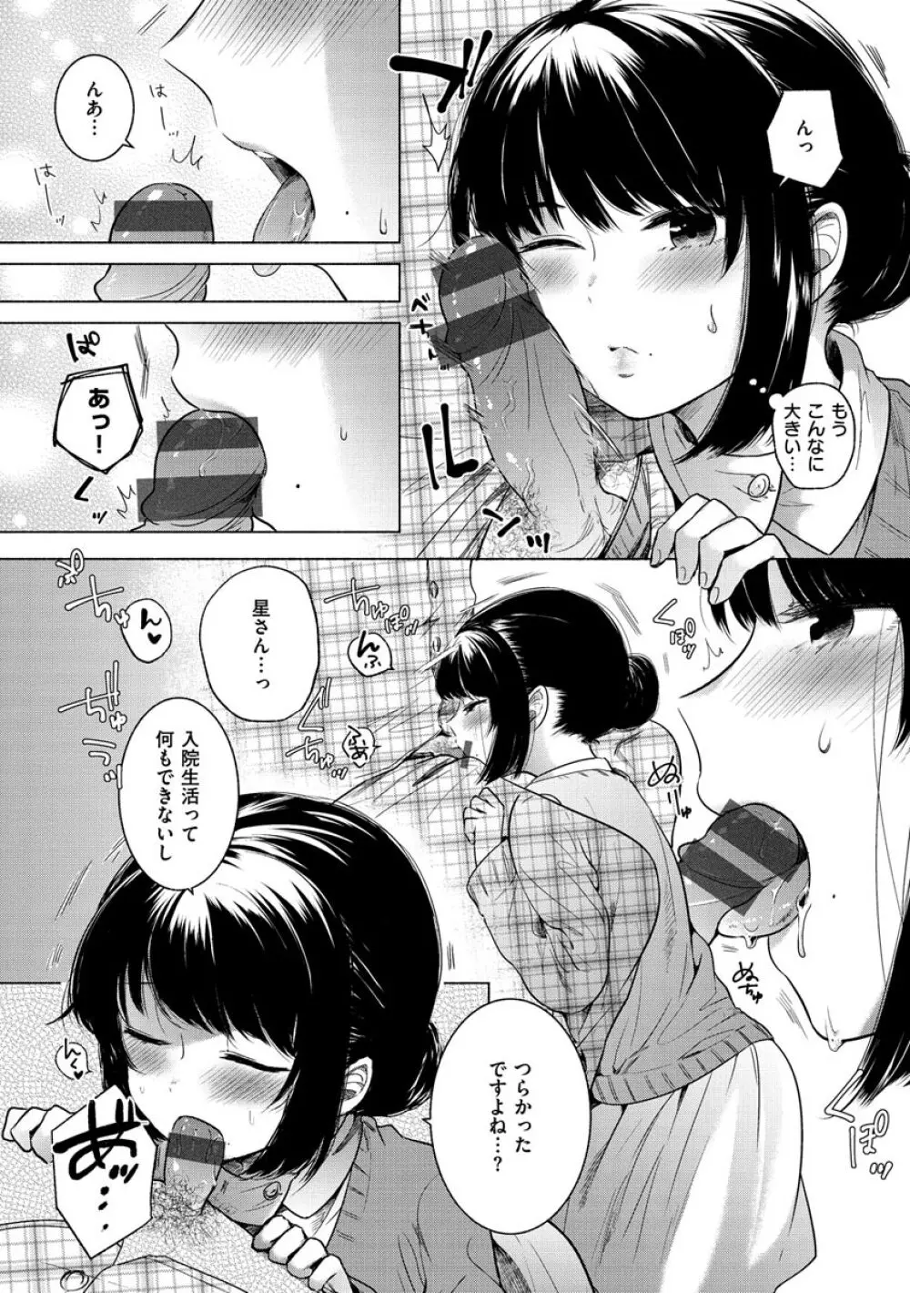 むきだし Page.80