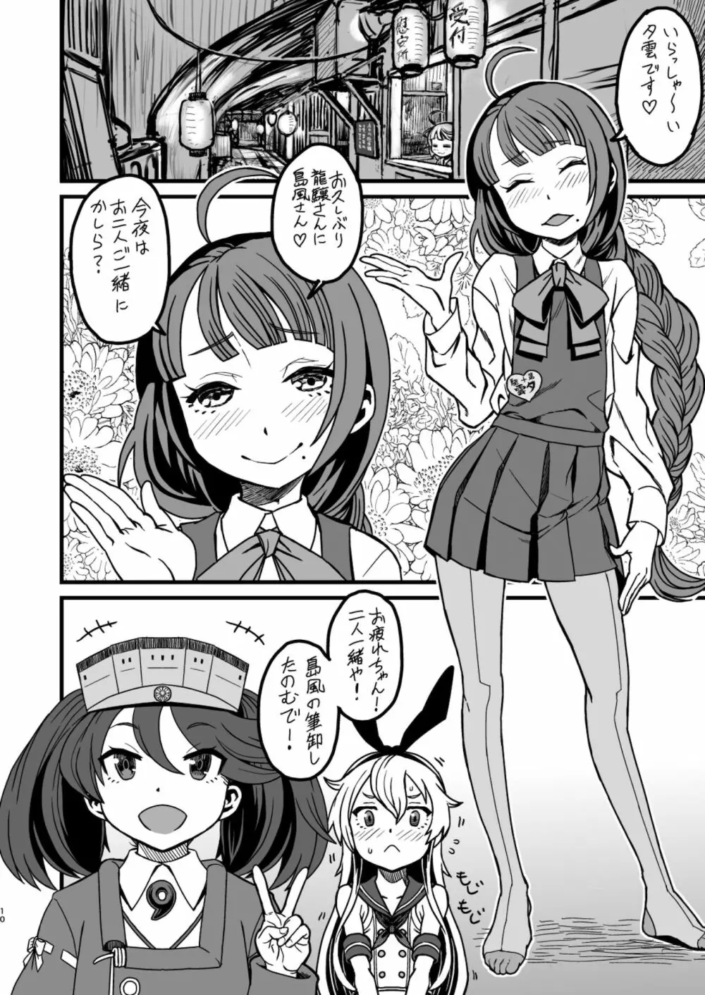 特務慰安艦夕雲 Page.10