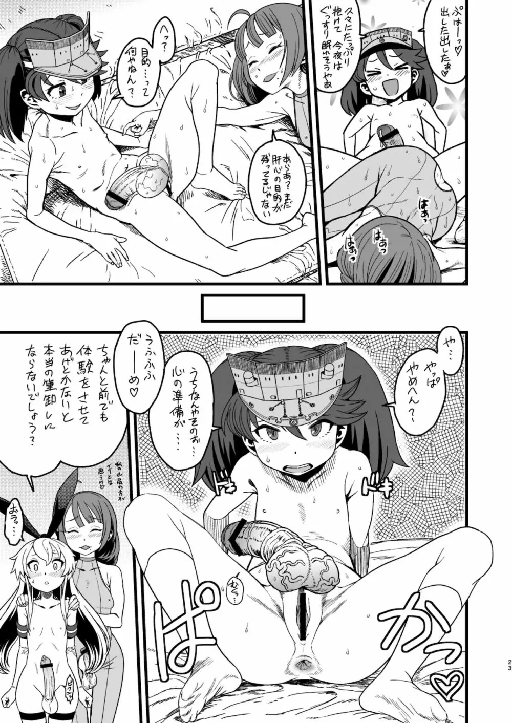 特務慰安艦夕雲 Page.23