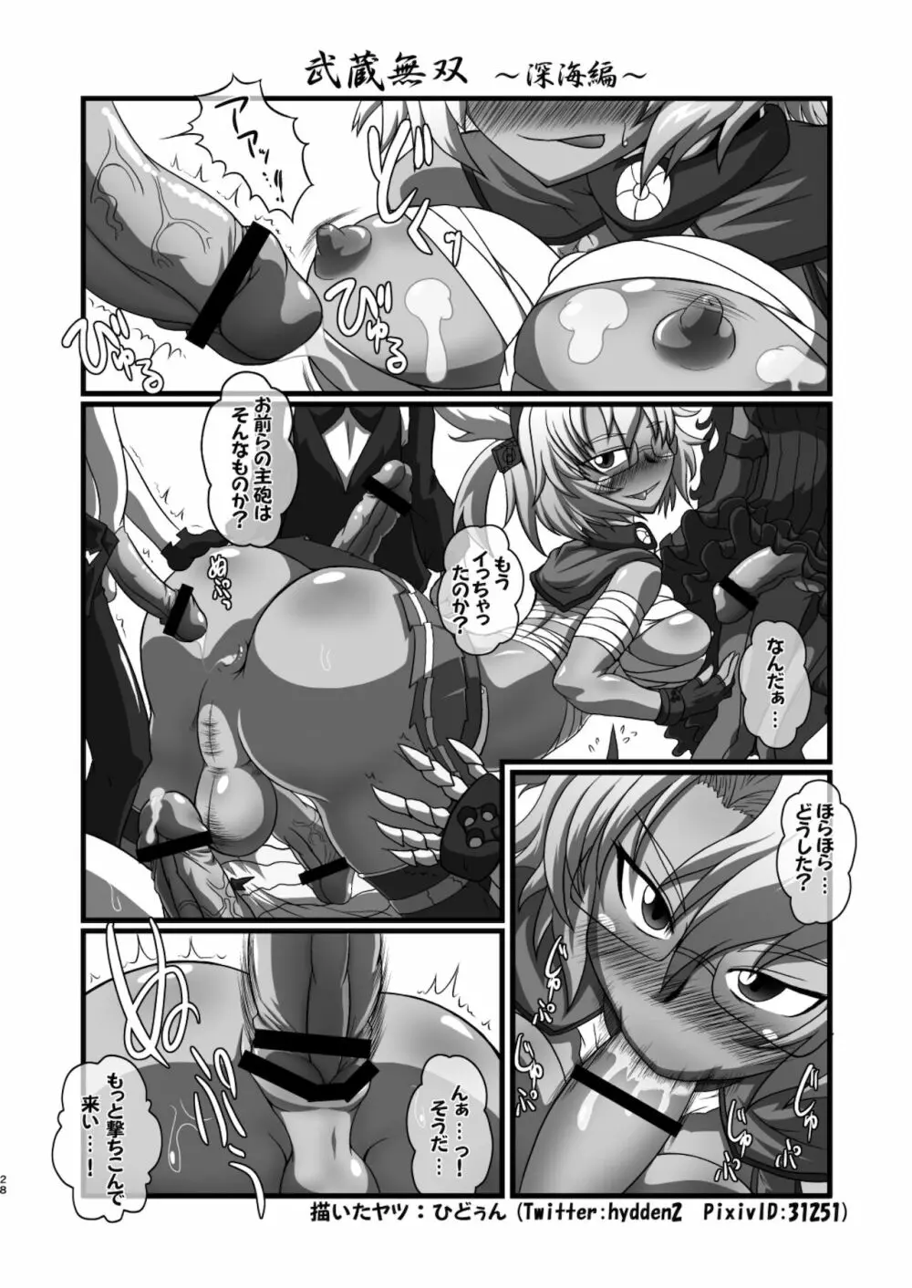 特務慰安艦夕雲 Page.28