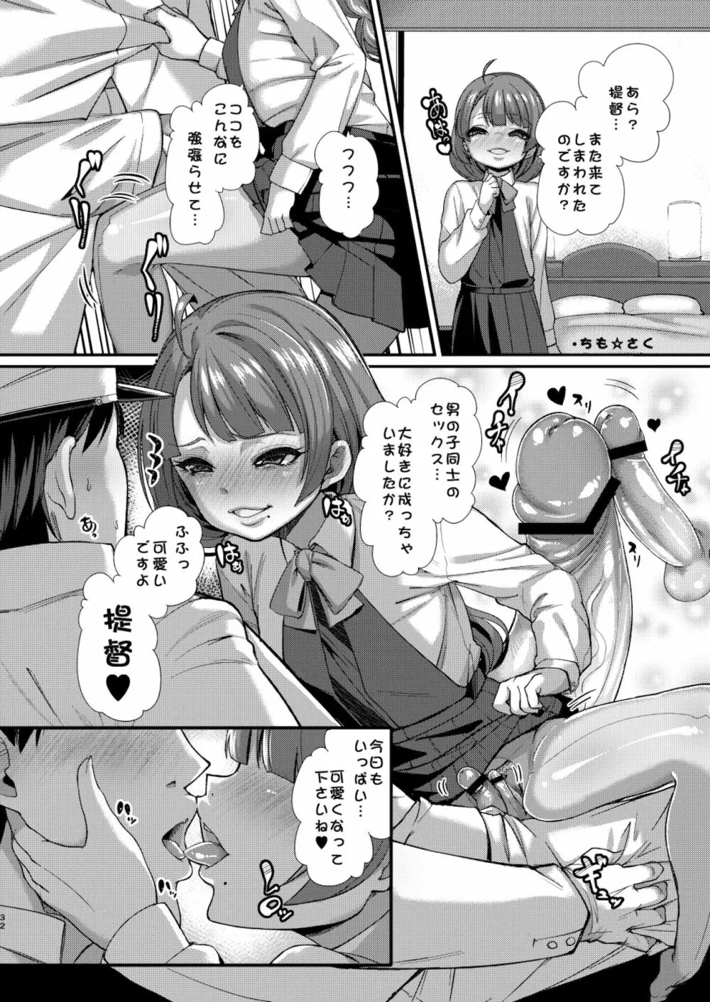 特務慰安艦夕雲 Page.32