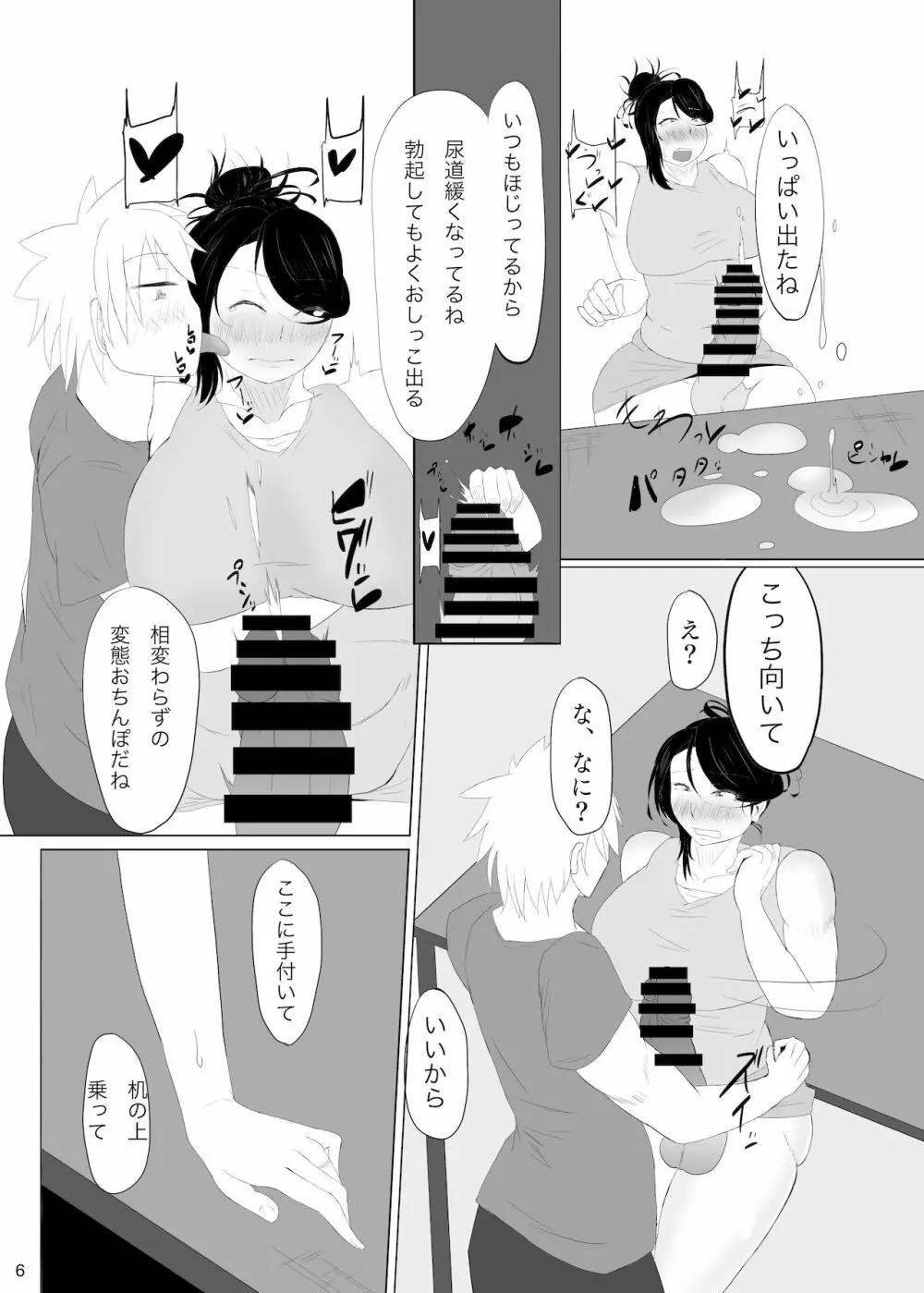 となりのふたなり!差分もあるよ! Page.25