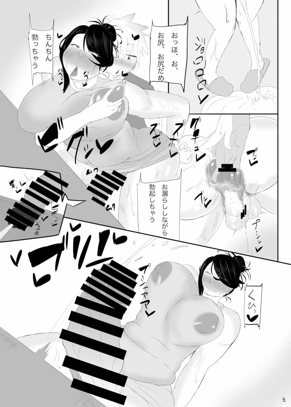 となりのふたなり!差分もあるよ! Page.6