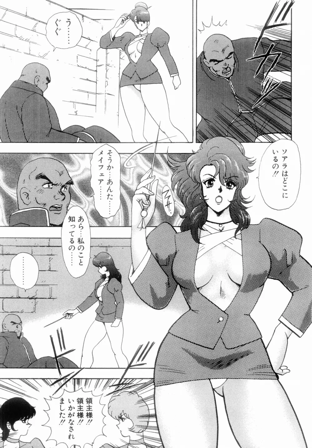 王母絶叫 Page.109