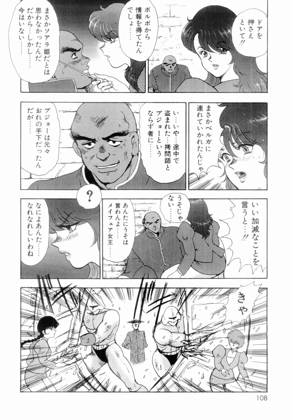 王母絶叫 Page.110