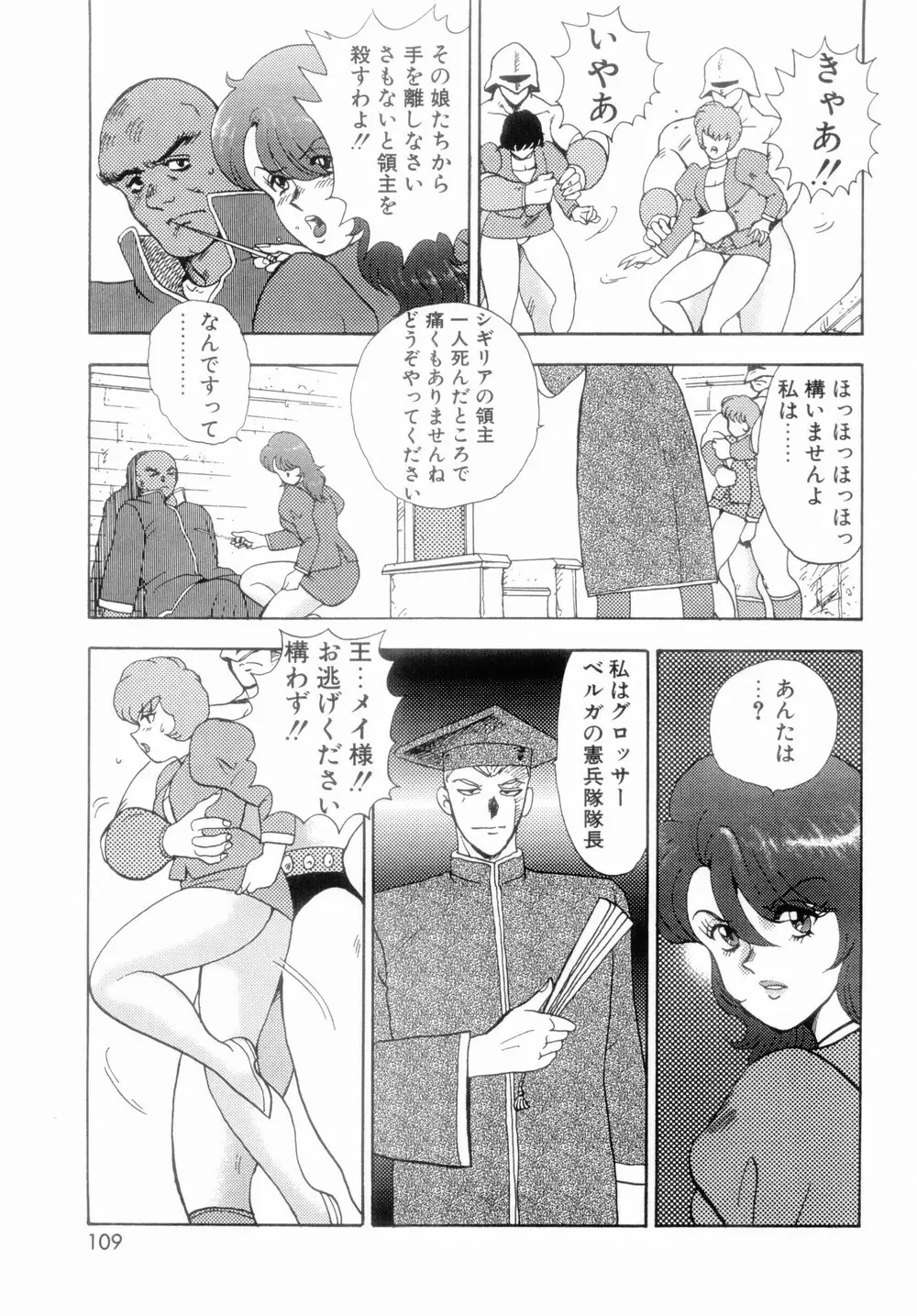 王母絶叫 Page.111