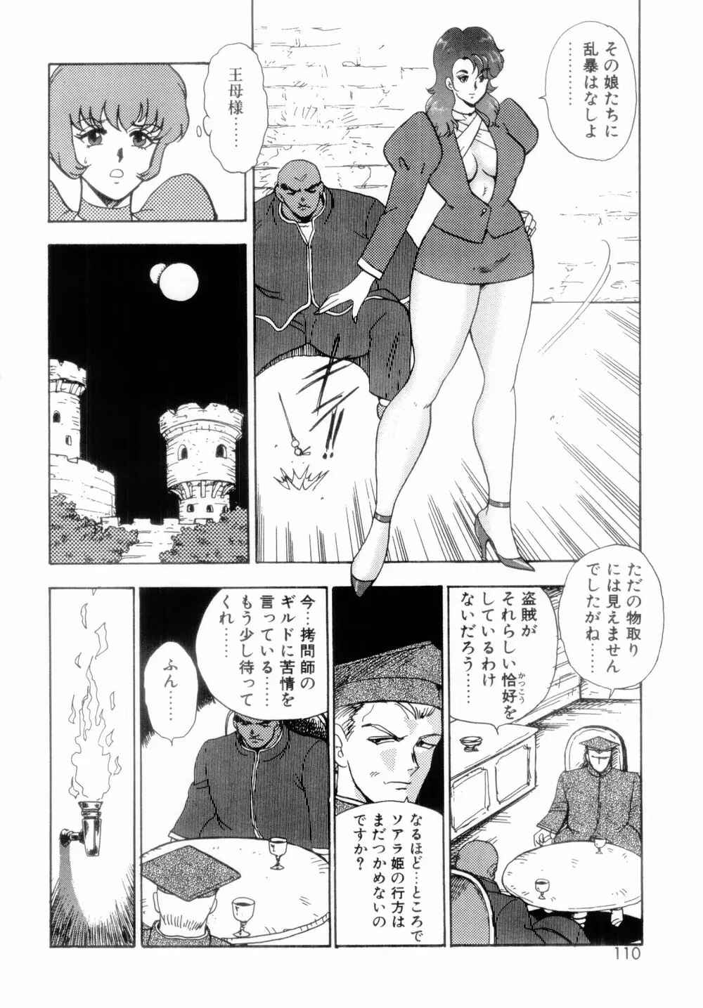 王母絶叫 Page.112