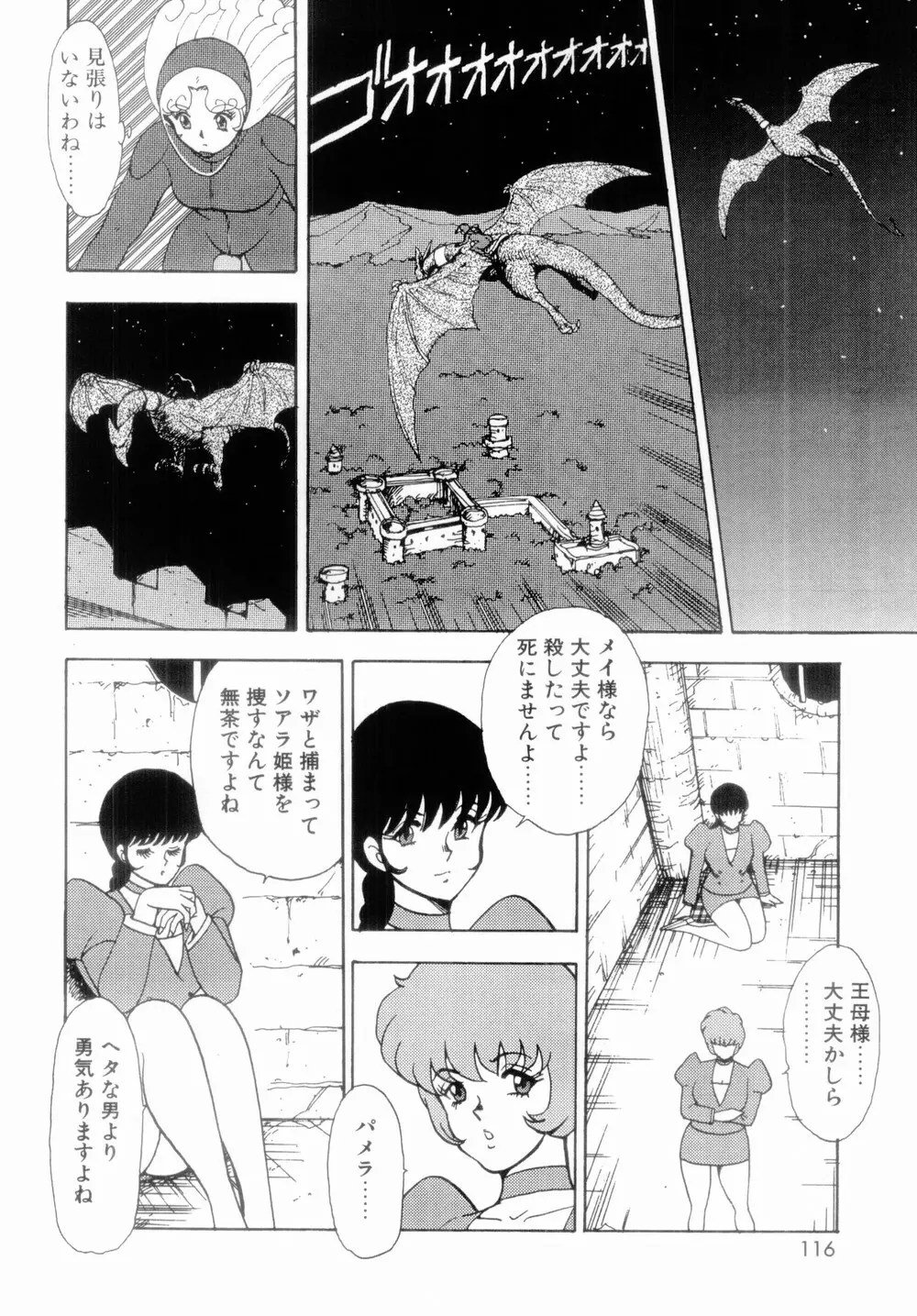 王母絶叫 Page.118