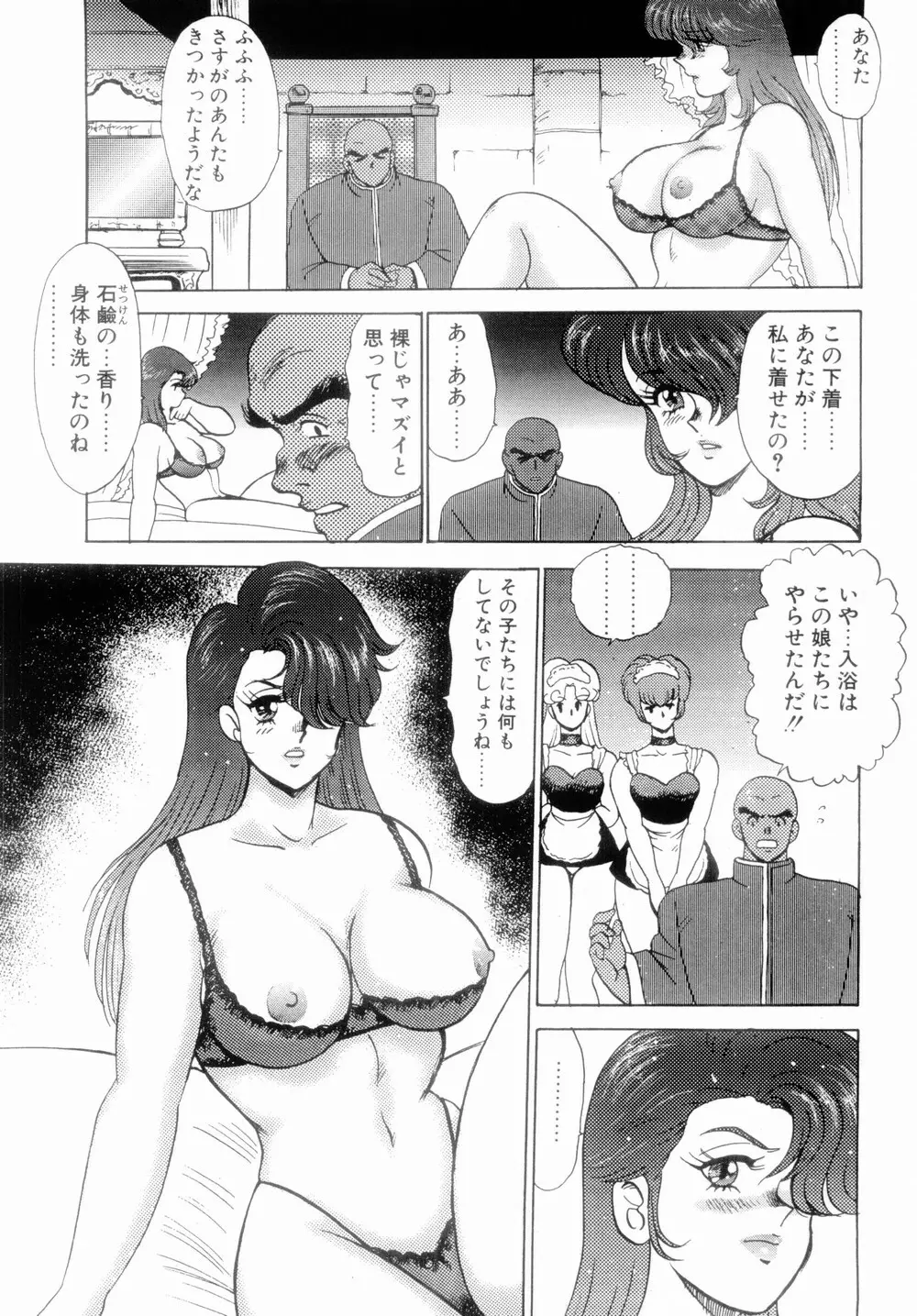 王母絶叫 Page.163