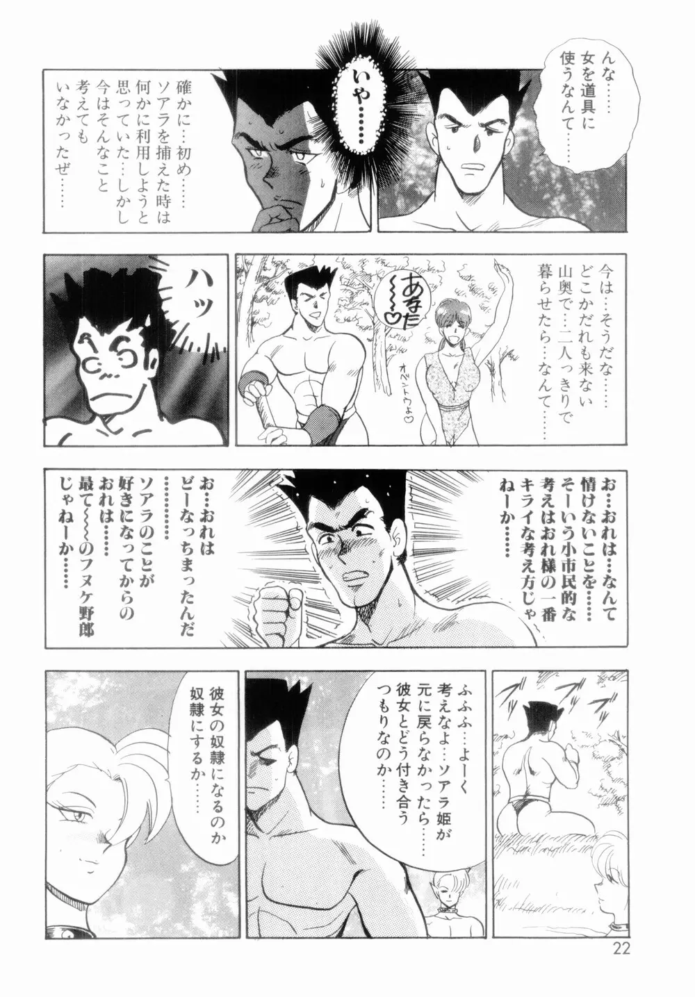 王母絶叫 Page.24