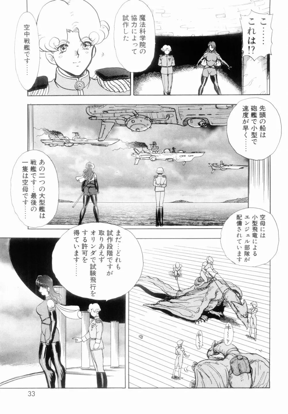 王母絶叫 Page.35