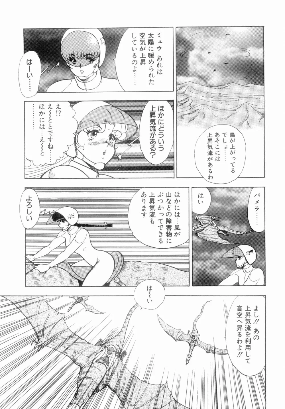 王母絶叫 Page.45