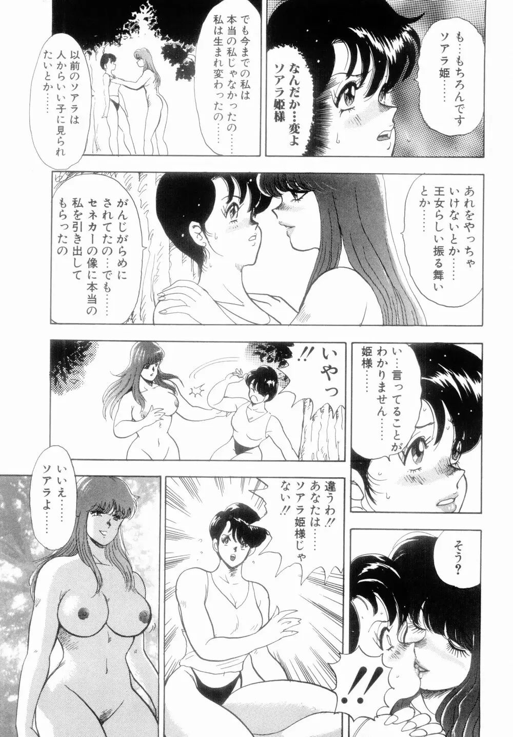 王母絶叫 Page.55