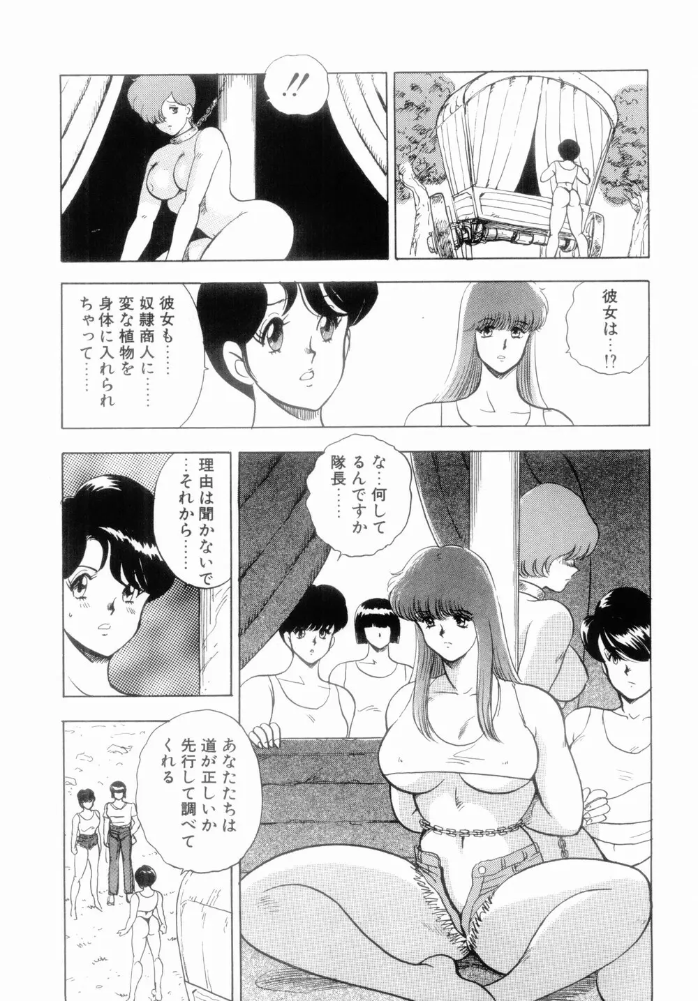 王母絶叫 Page.65