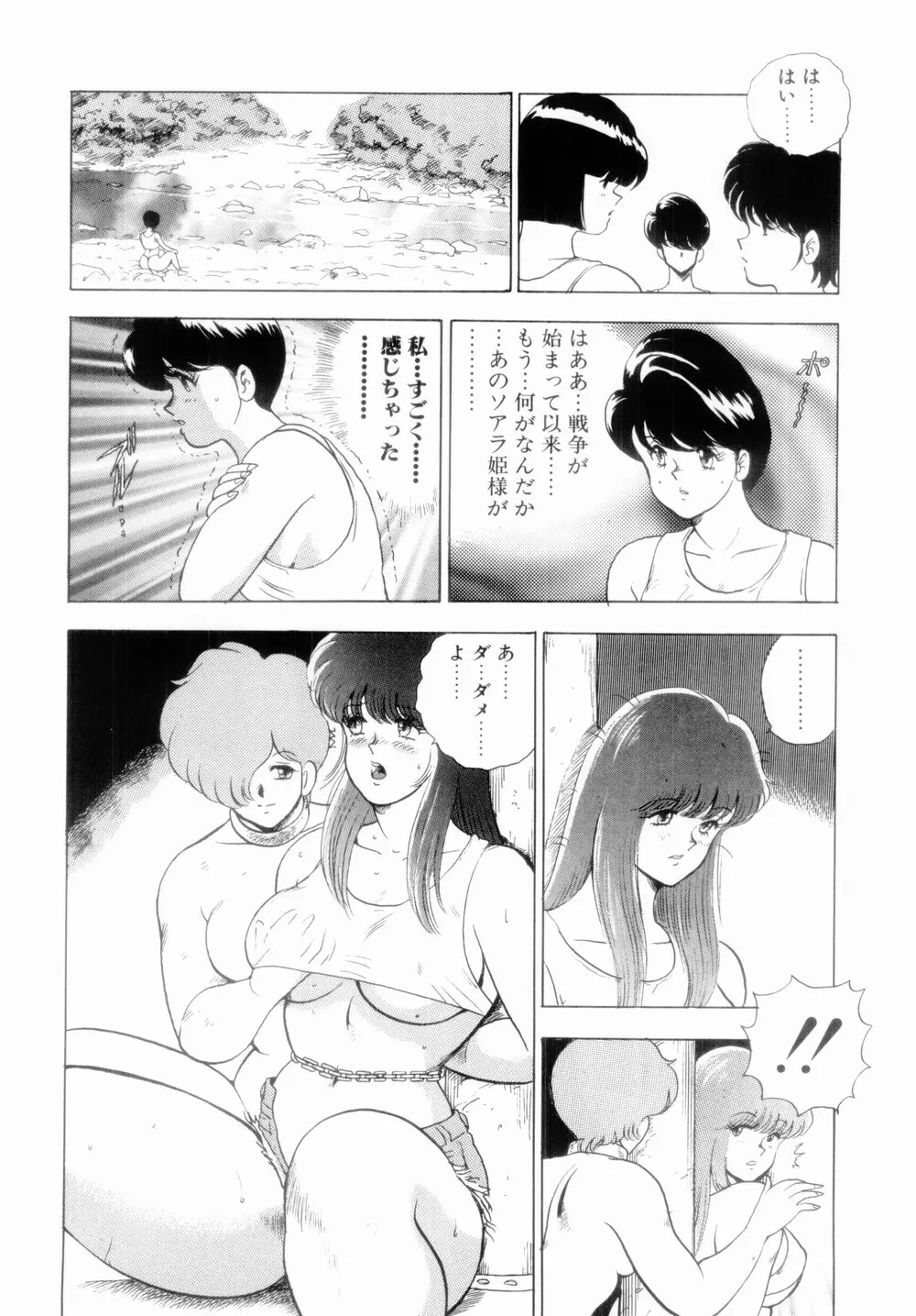 王母絶叫 Page.66