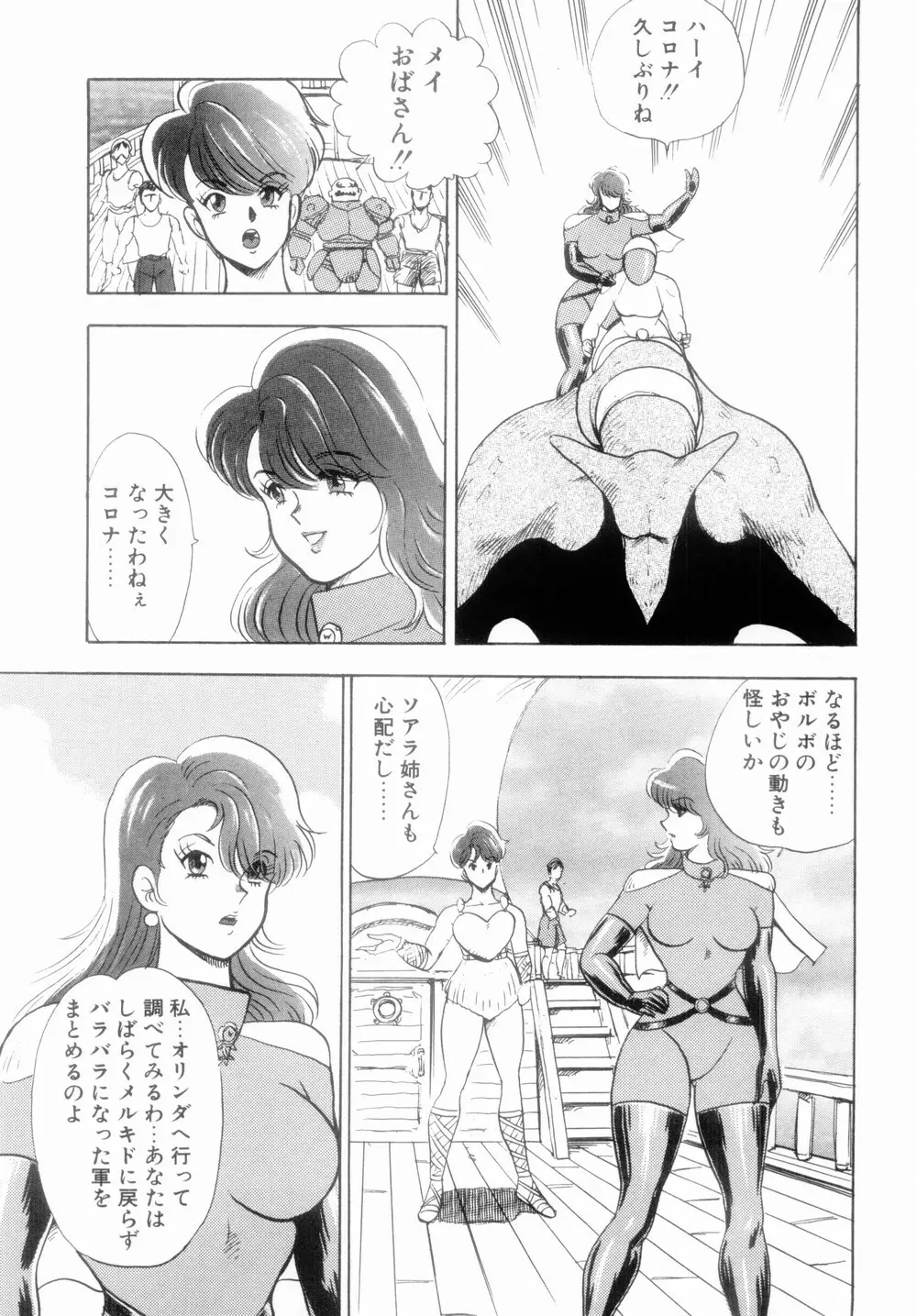 王母絶叫 Page.85