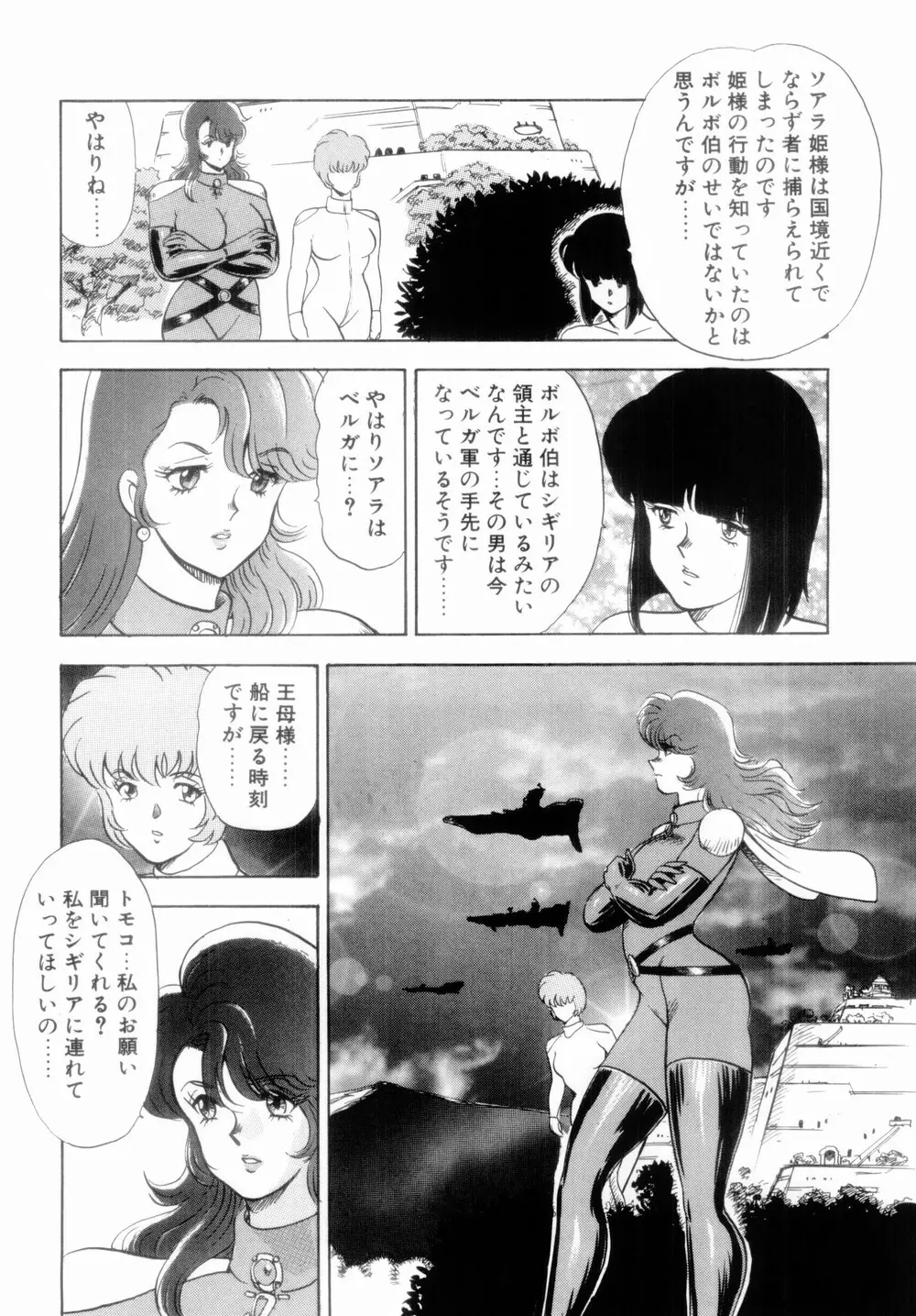 王母絶叫 Page.90