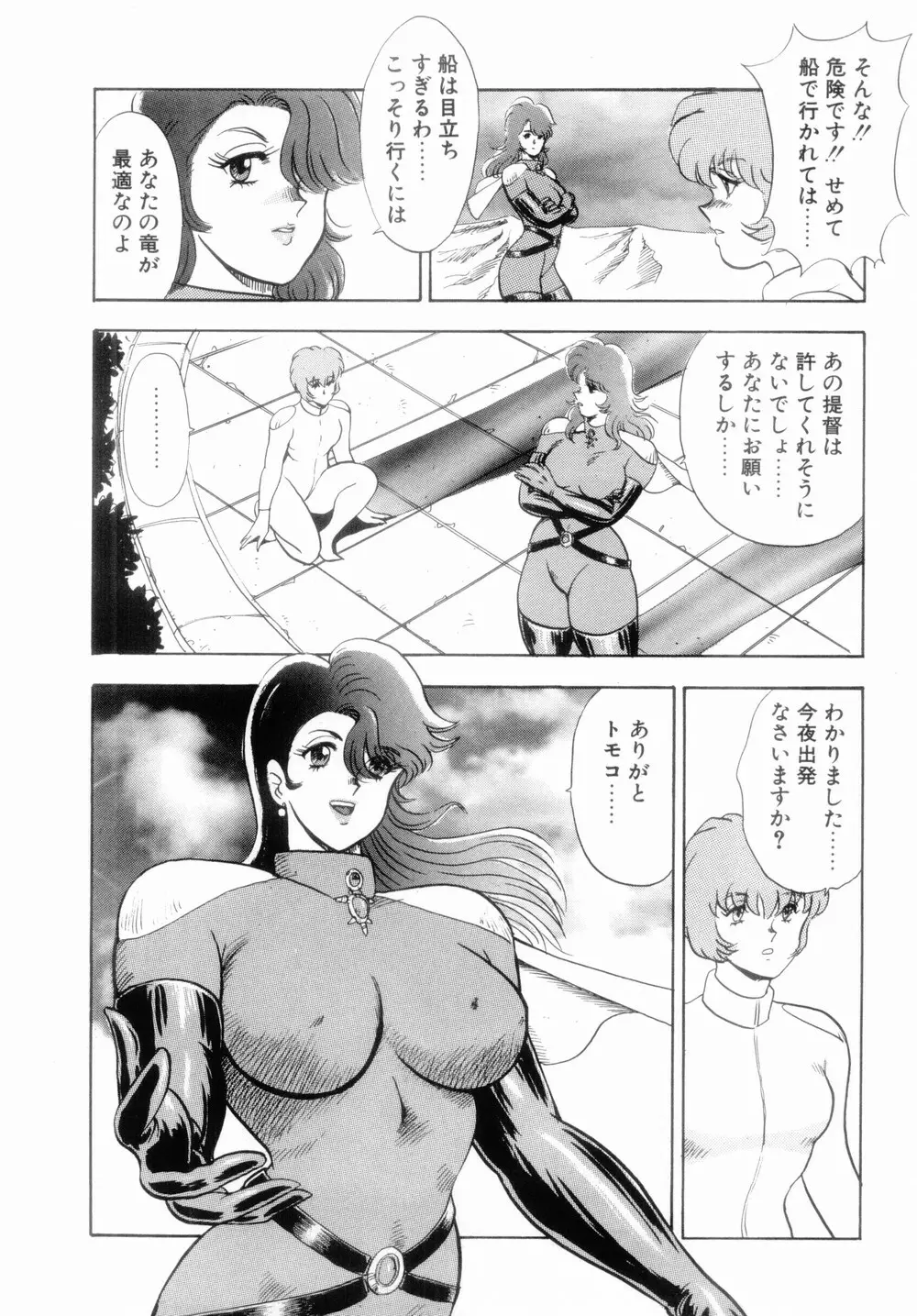 王母絶叫 Page.91