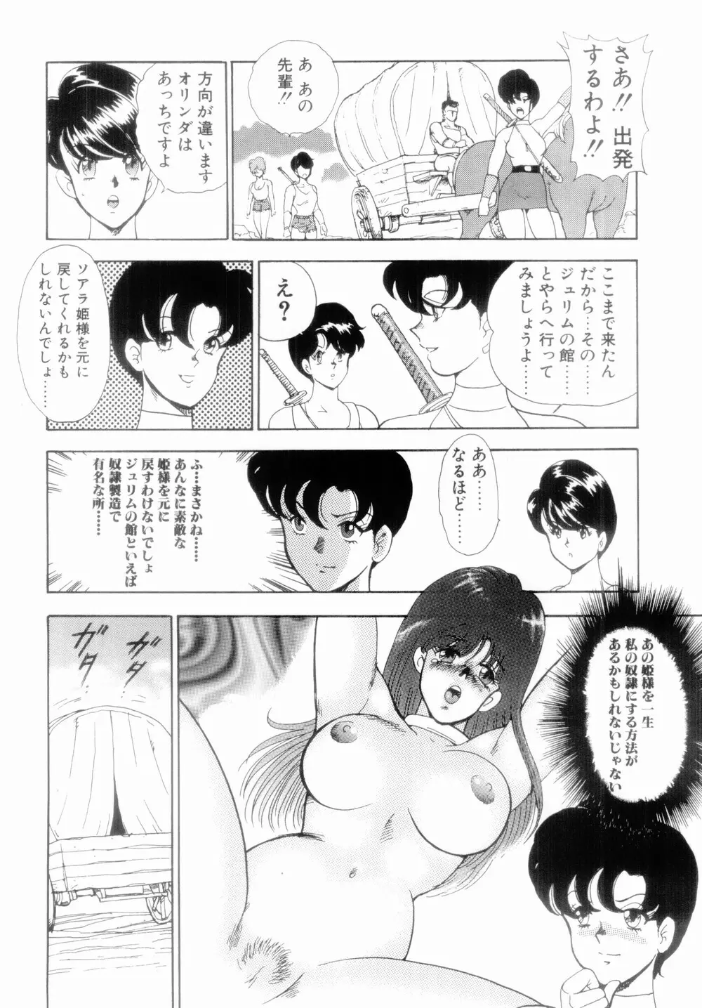 王母絶叫 Page.94