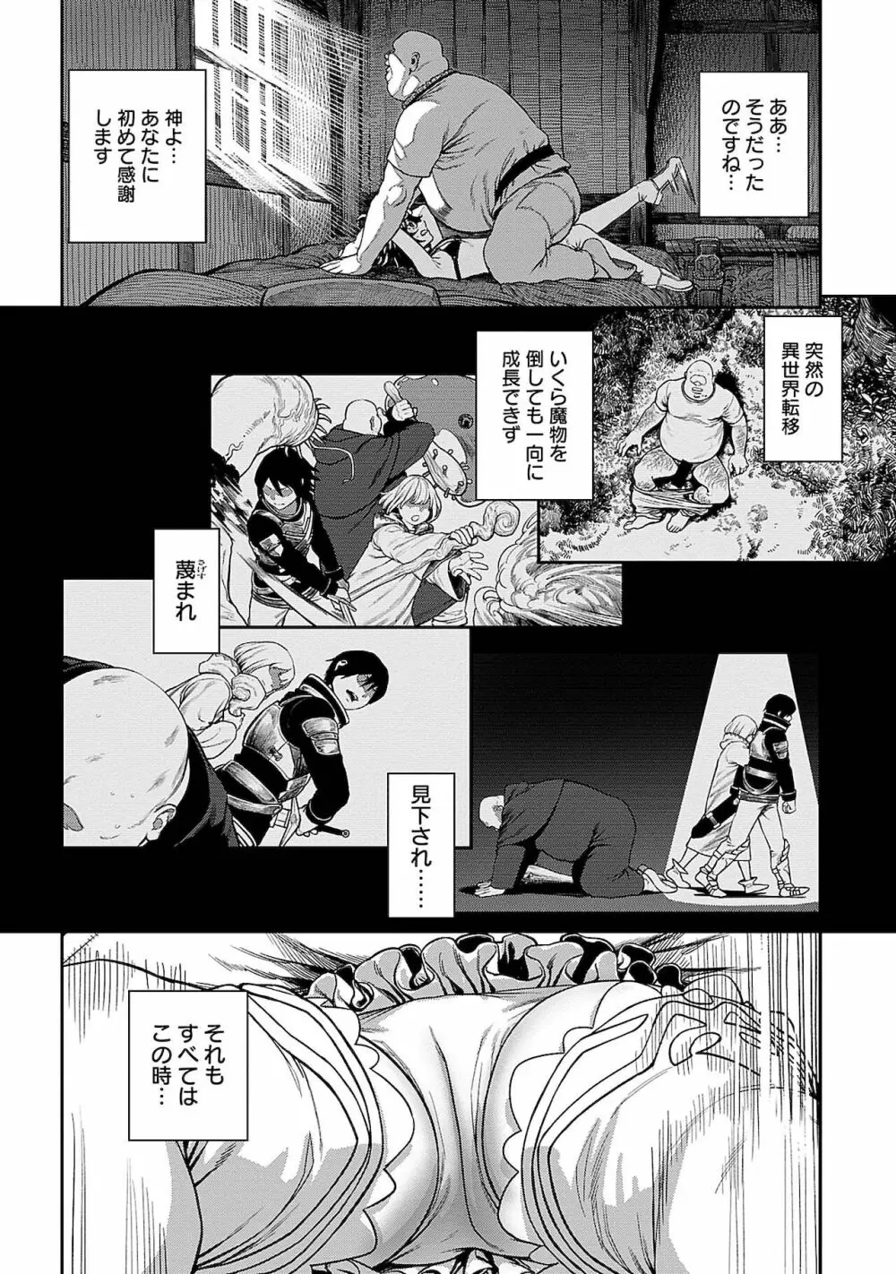 ユニークジョブ【種付けおじさん】を獲得しました 1 Page.12