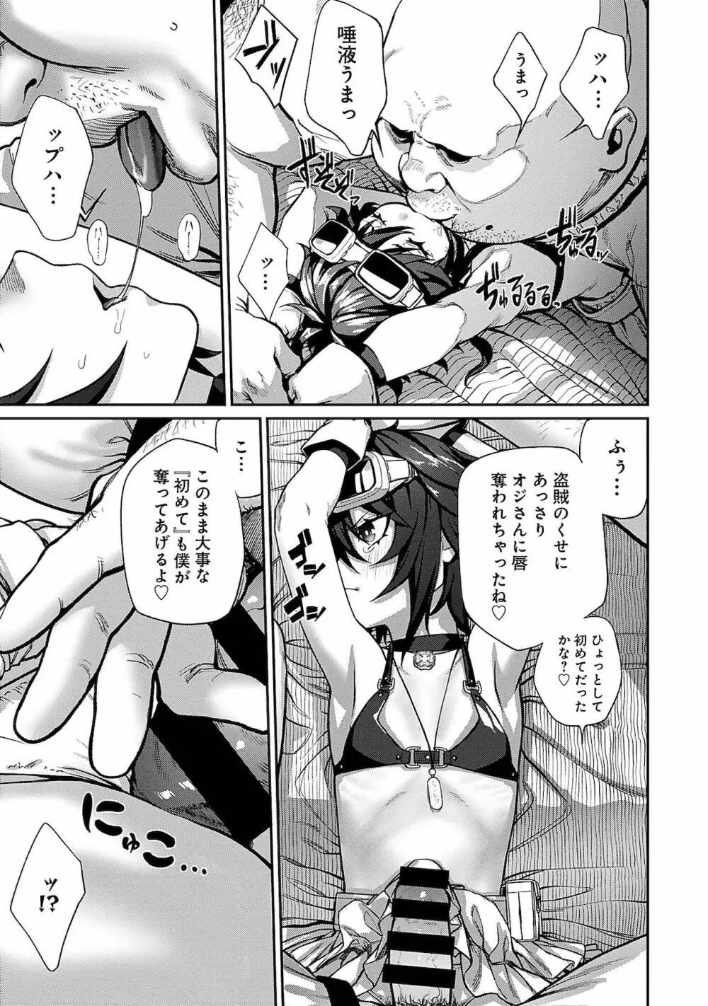 ユニークジョブ【種付けおじさん】を獲得しました 1 Page.15