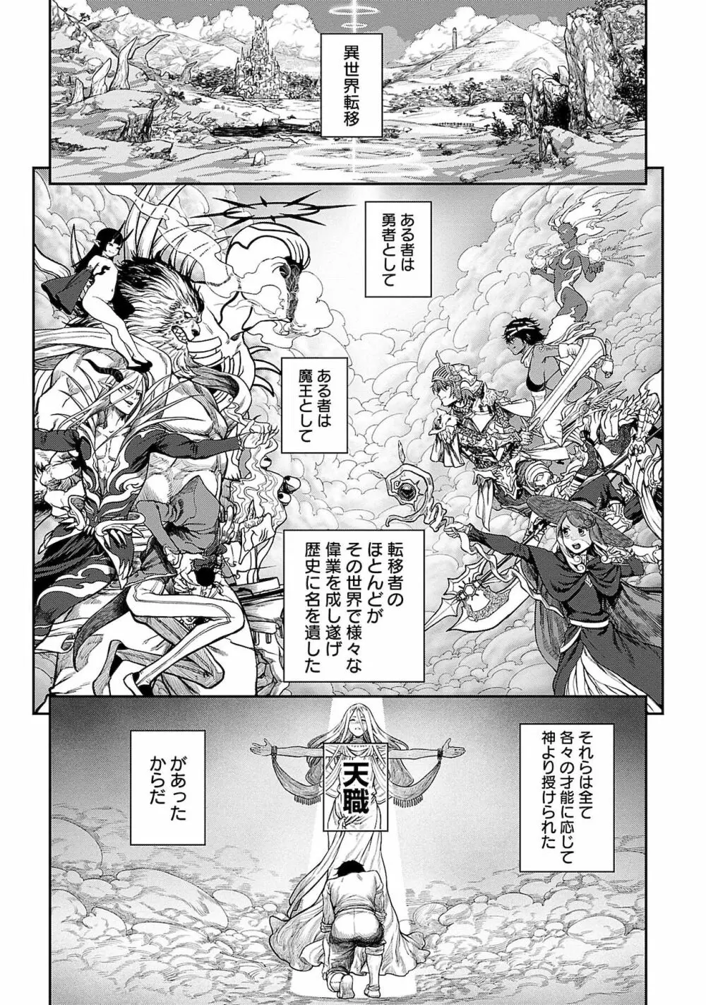 ユニークジョブ【種付けおじさん】を獲得しました 1 Page.2