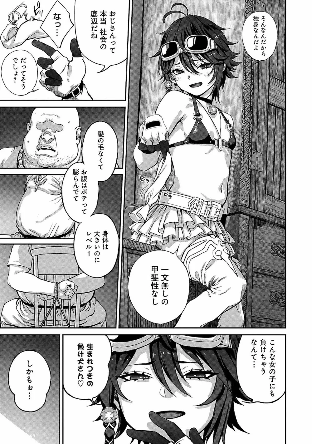 ユニークジョブ【種付けおじさん】を獲得しました 1 Page.5