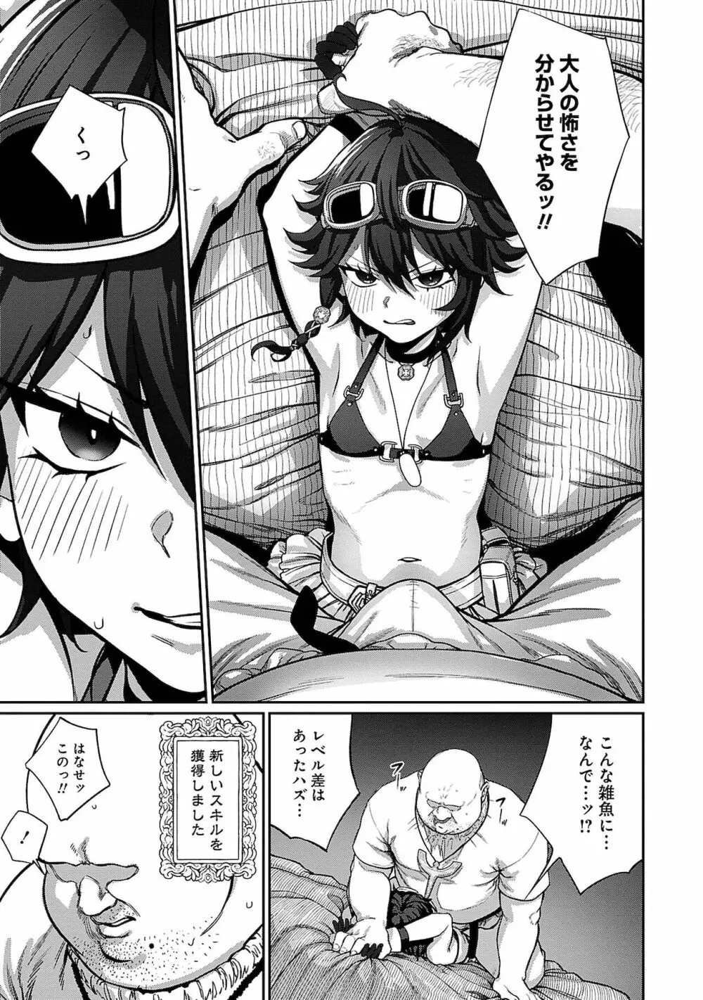 ユニークジョブ【種付けおじさん】を獲得しました 1 Page.9