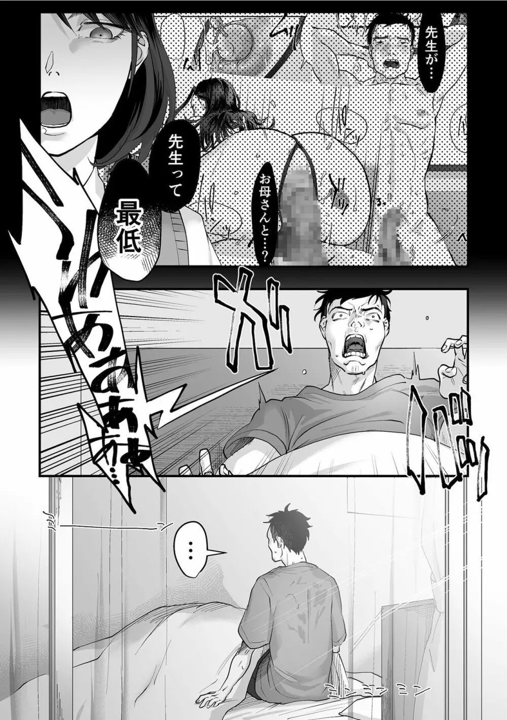 女系家族に跪く第1-3話 Page.26