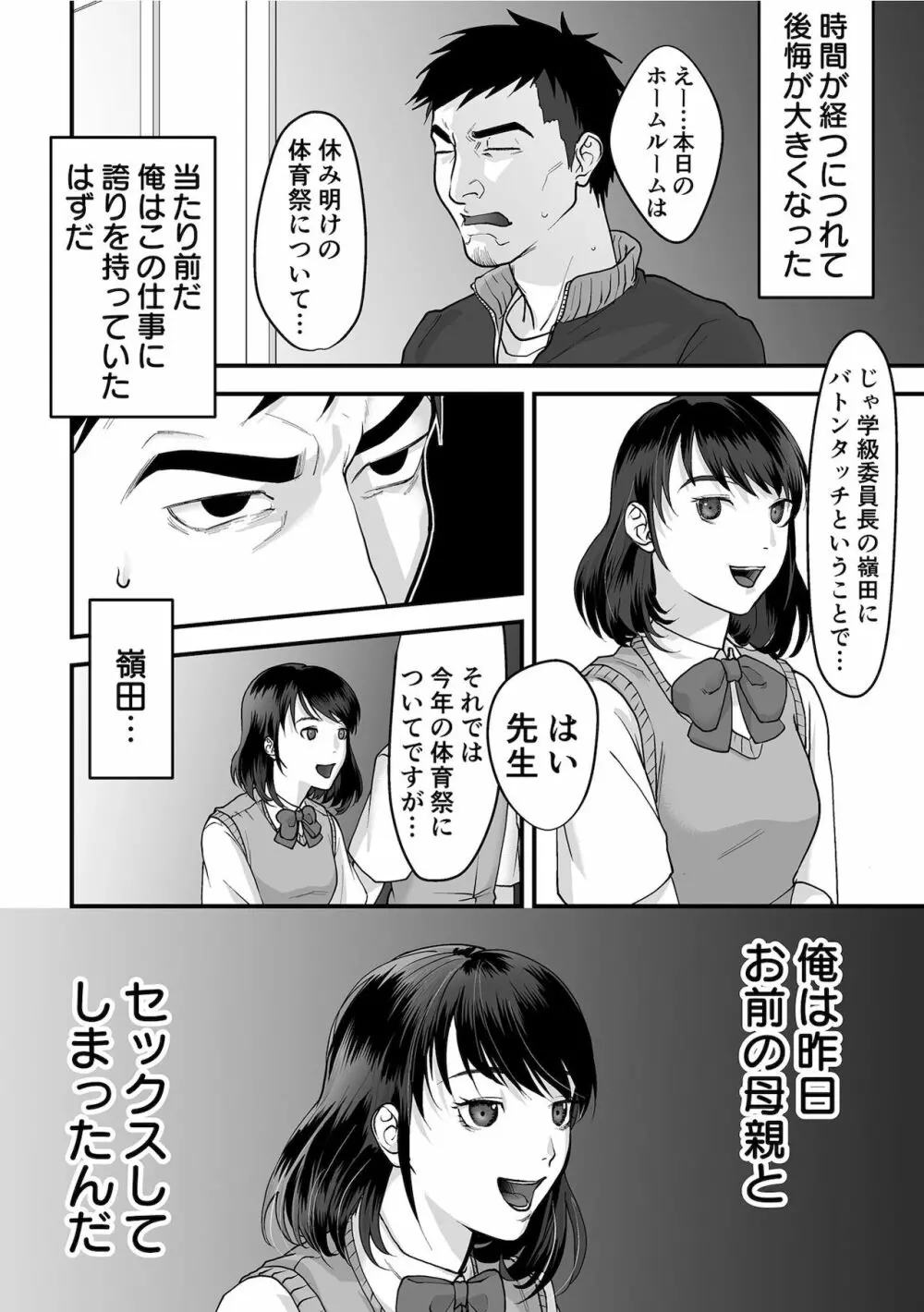 女系家族に跪く第1-3話 Page.27